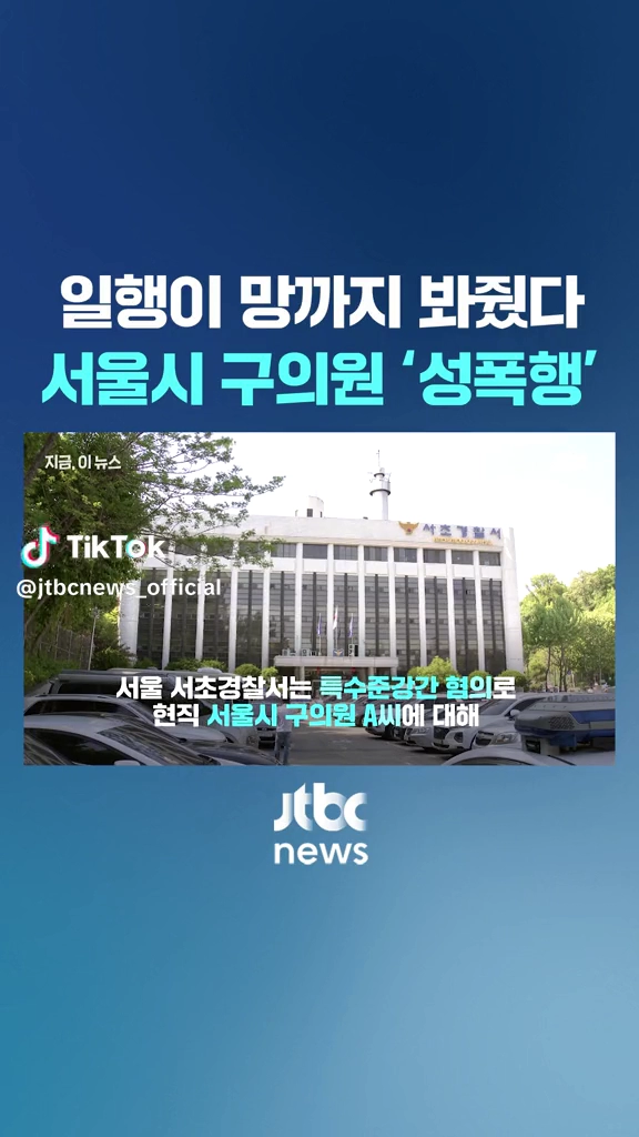 구의원 성폭행