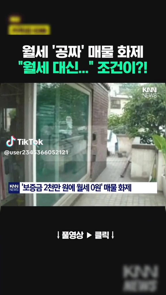 월세 공짜매물.... 공짜로 간병인 구하는건가?