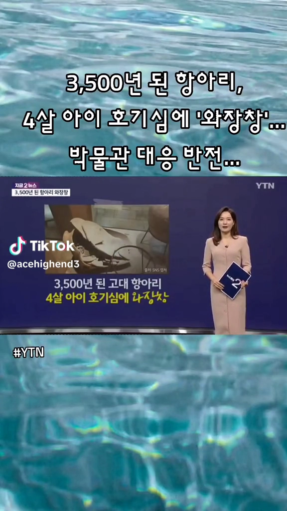 4살아기 호기심에 3500년된 항아리 와장창
