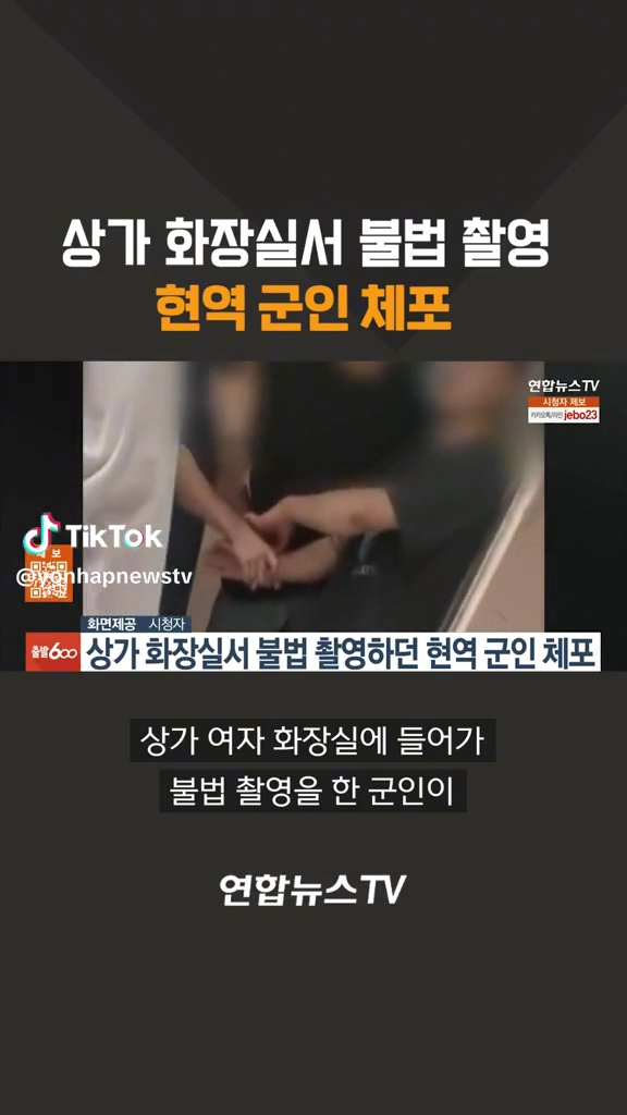 상가 화장실서 불법촬영