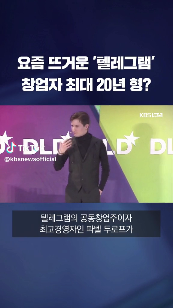 텔레그램 창업자 20년형