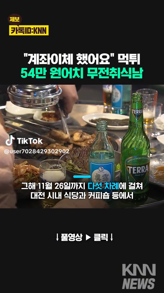 계좌이체 먹튀...