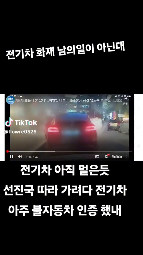 전기차 화재 많이 일어나네