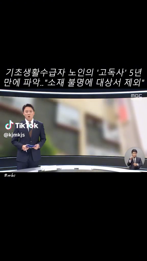 고독사 5년만에 파악