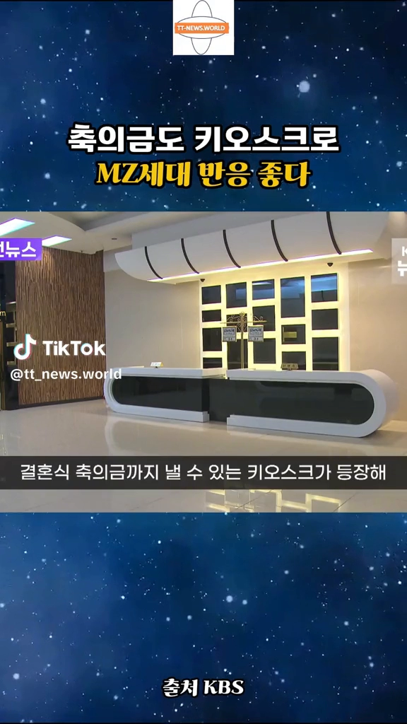 축의금 키오스크
