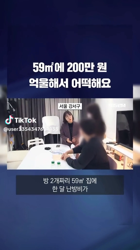 200만원 난방비...