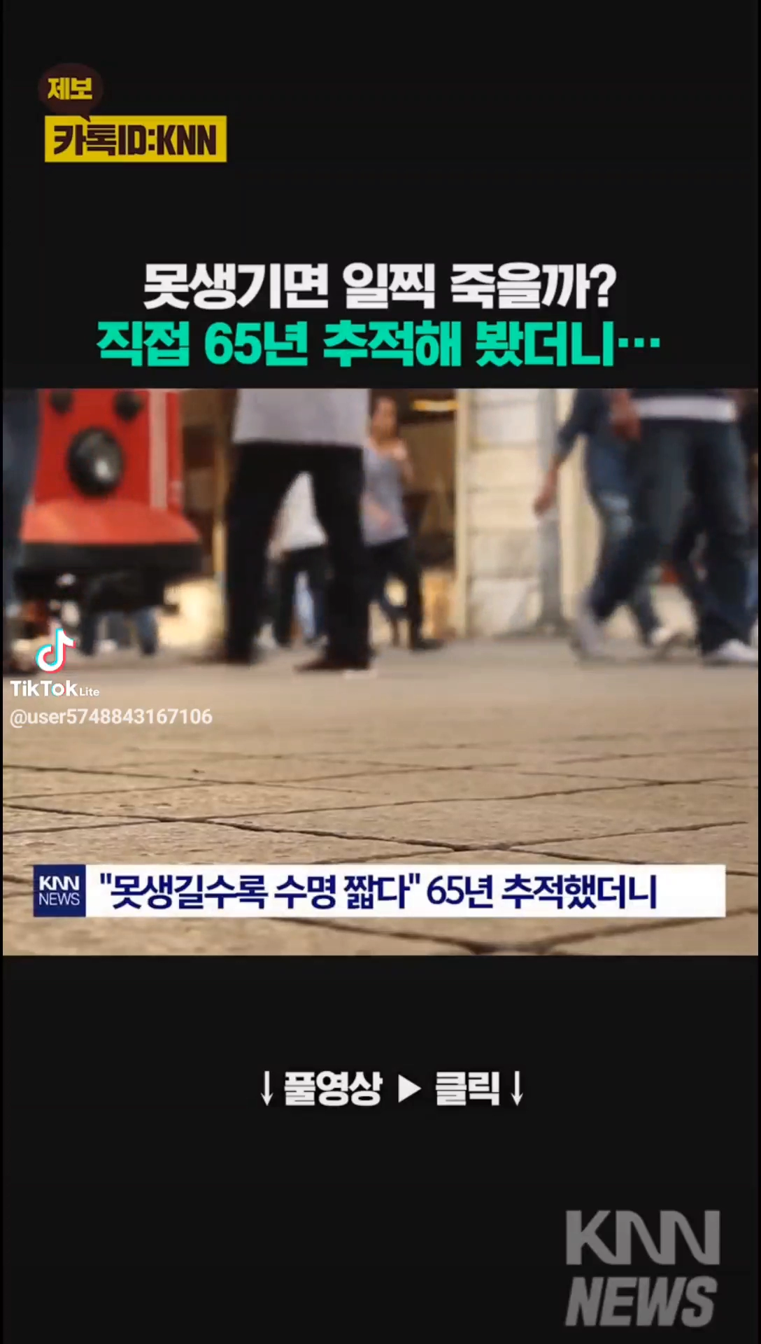 못생기면 일찍 죽는다?