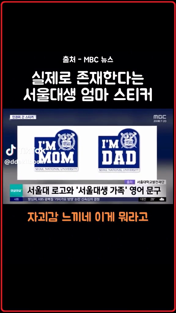 서울대생 엄마스티커