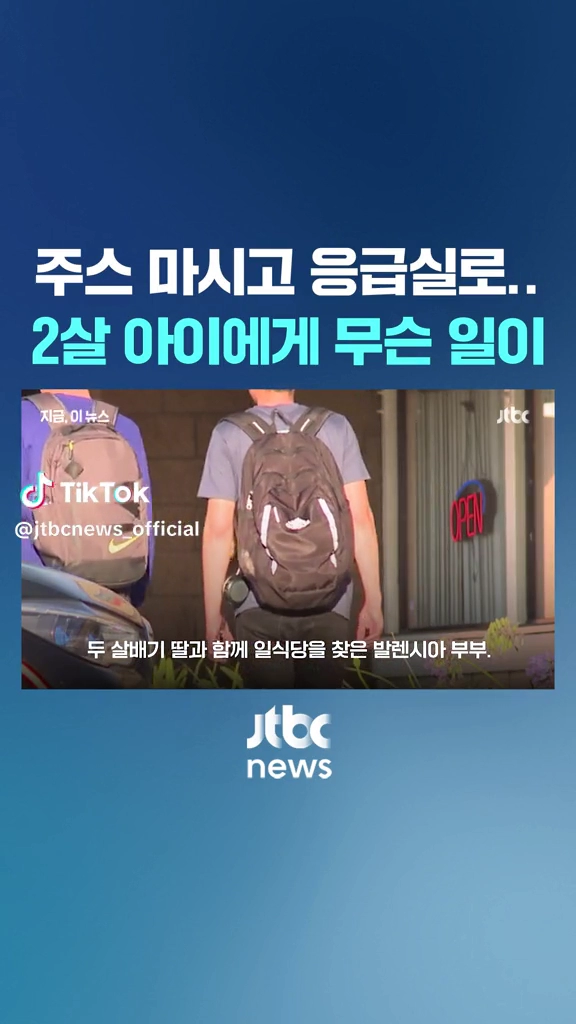 주스 마시고 응급실행...