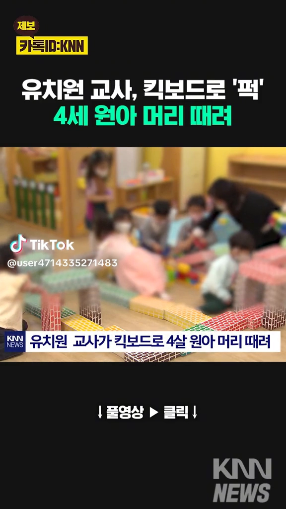 킥보드로 4세원아 머리때려?