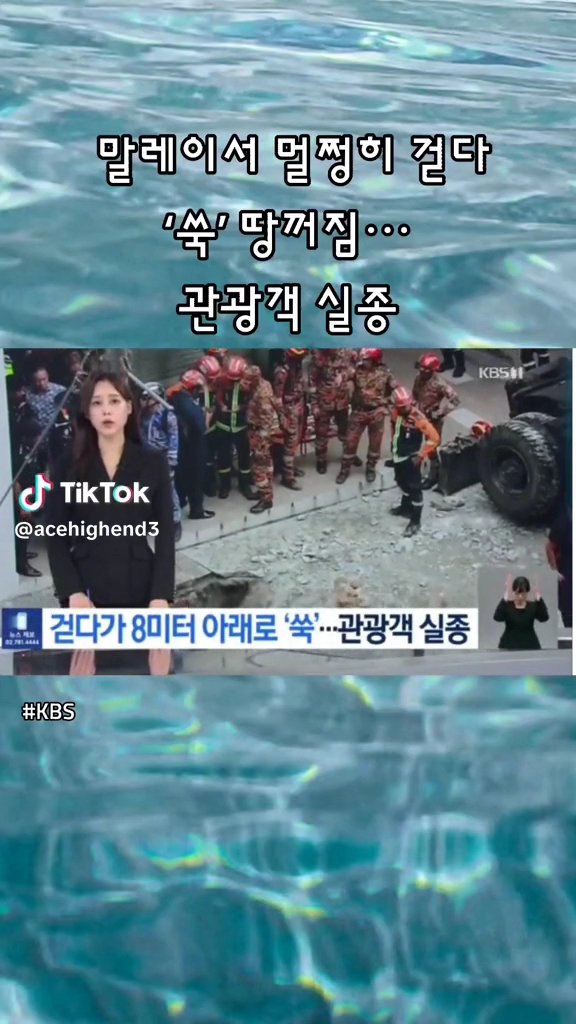 말레이서 멀쩡이 걷다가 실종