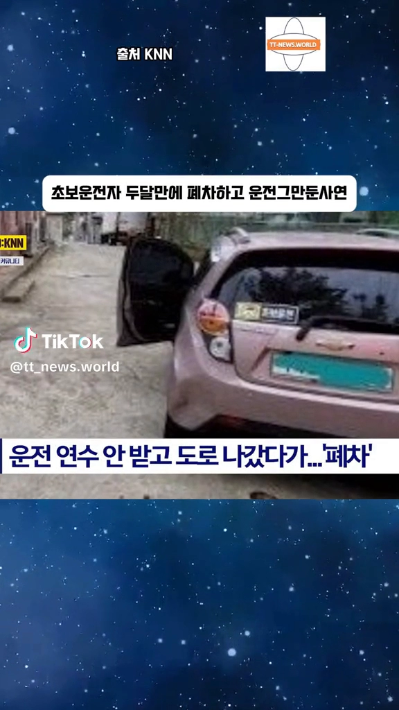 초보운전자 두달만에 폐차
