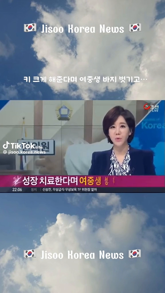 키크게 해준다며 성추행