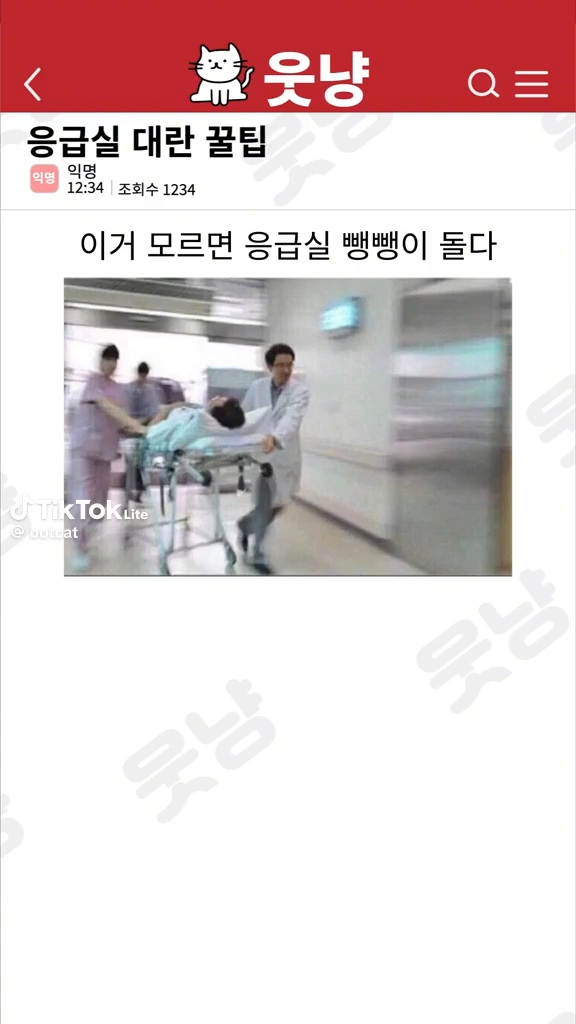 응급실대란 꿀팁