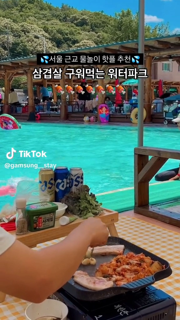 서울근교 취사가능한 워터파크