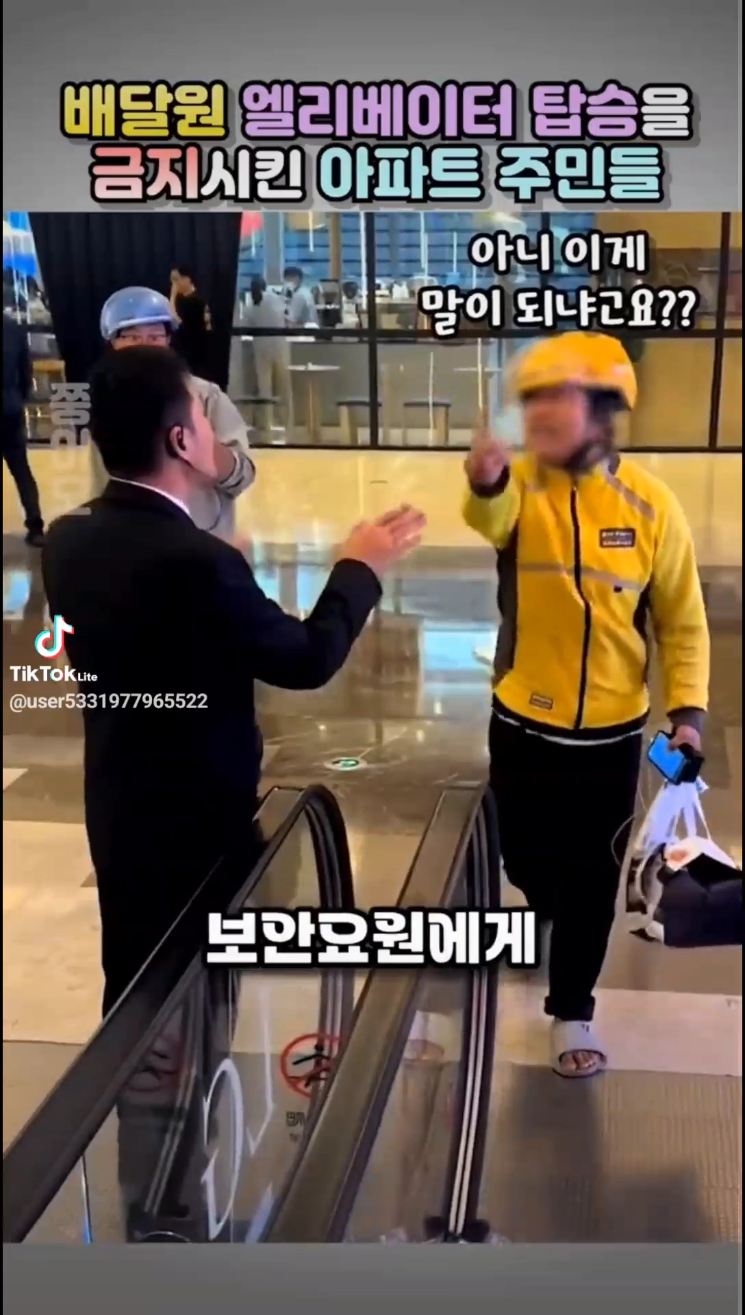 배달원 엘베탑승 금지