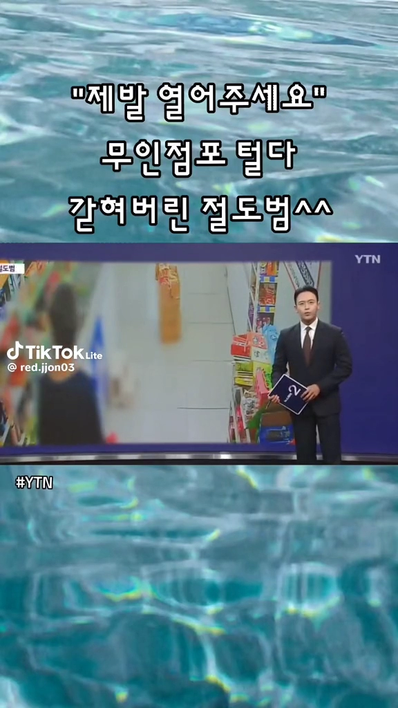 무인점포 털다 갇혀버린 범인