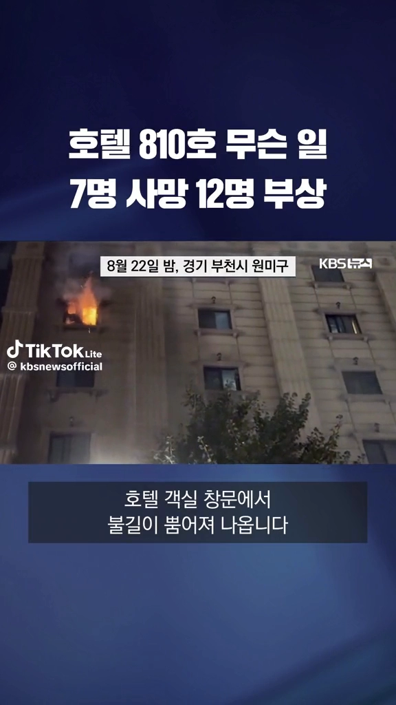 부천 화재사건