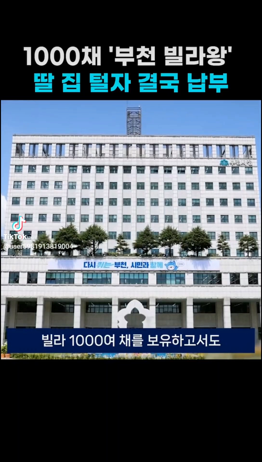 1000채 부천빌라왕
