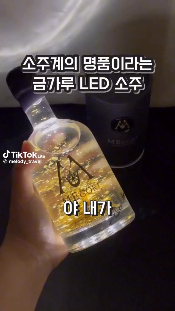 금가루소주...9만9천원