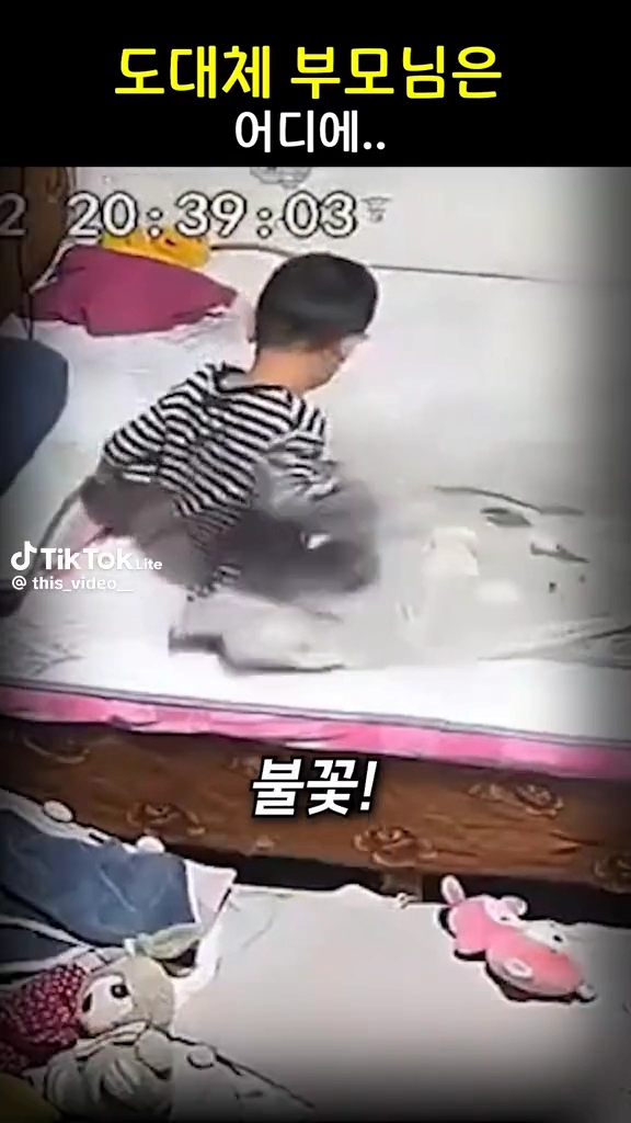 아이 혼자 있을때 불...