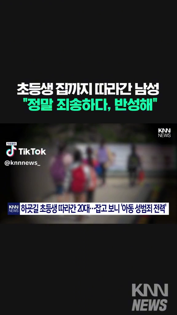 변태들 많네. 초등학생을 노려...