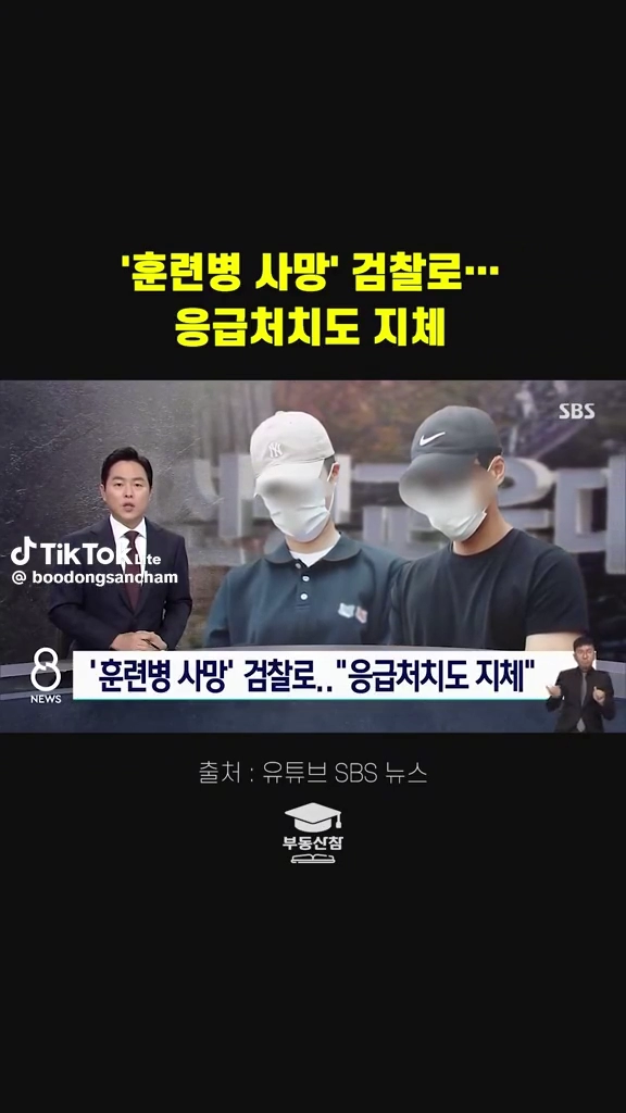 훈련병사망 응급처치지체