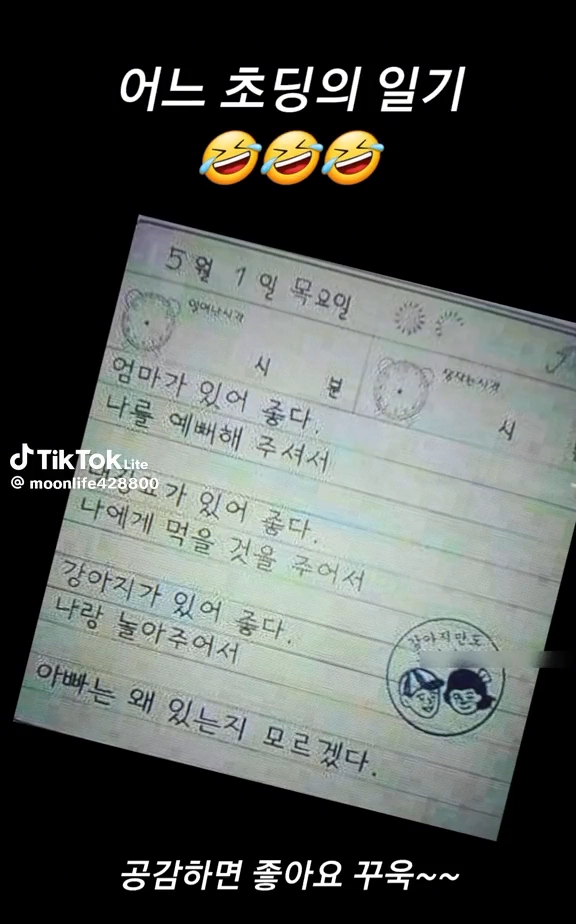초등아들 일기