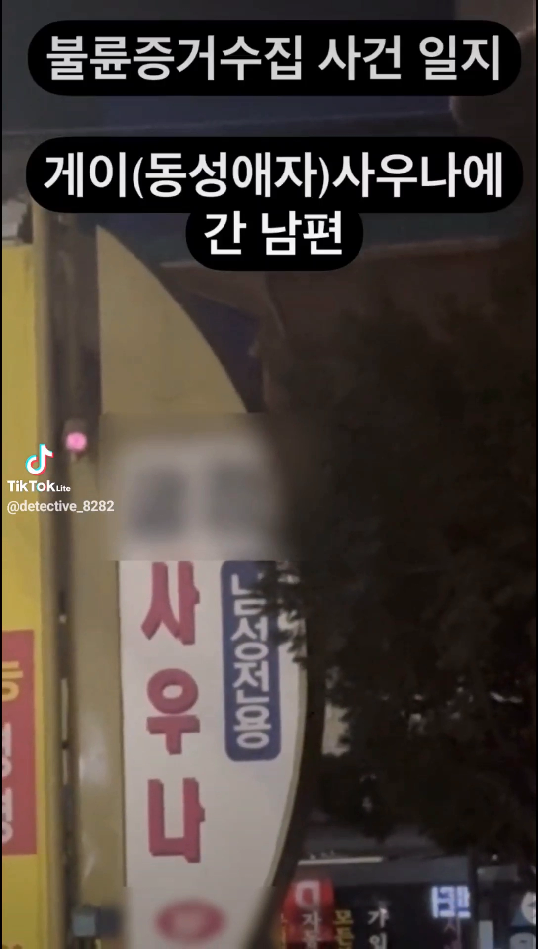 게이사우나도 있다?