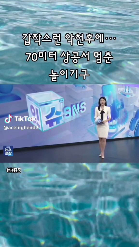 70m상공에서 놀이기구가 멈춰버렸다
