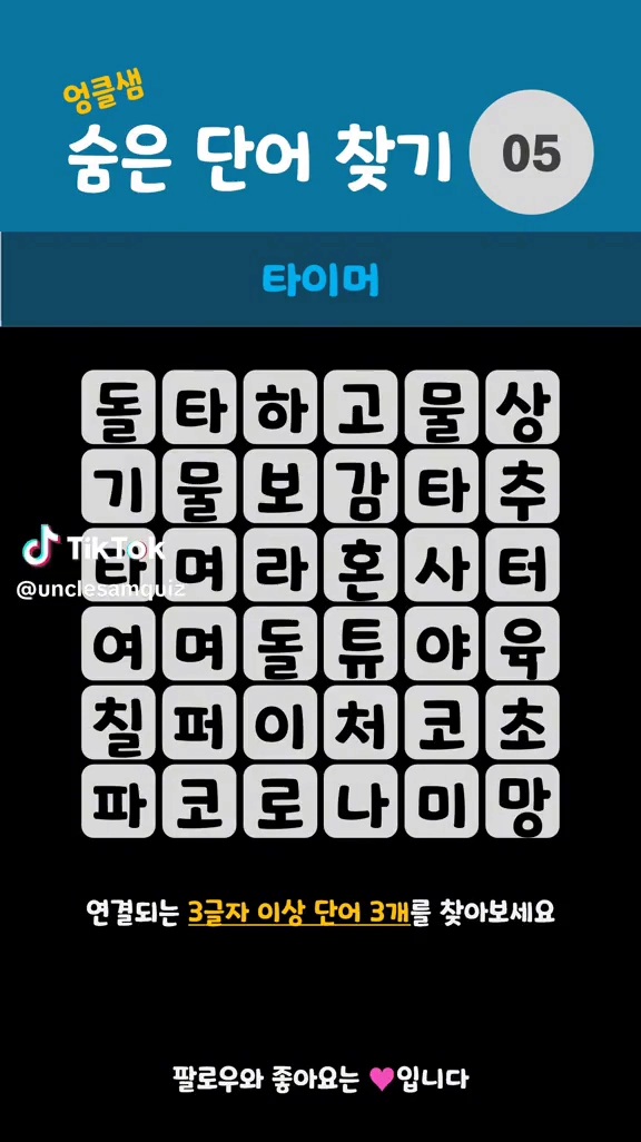 숨은 단어찾기
