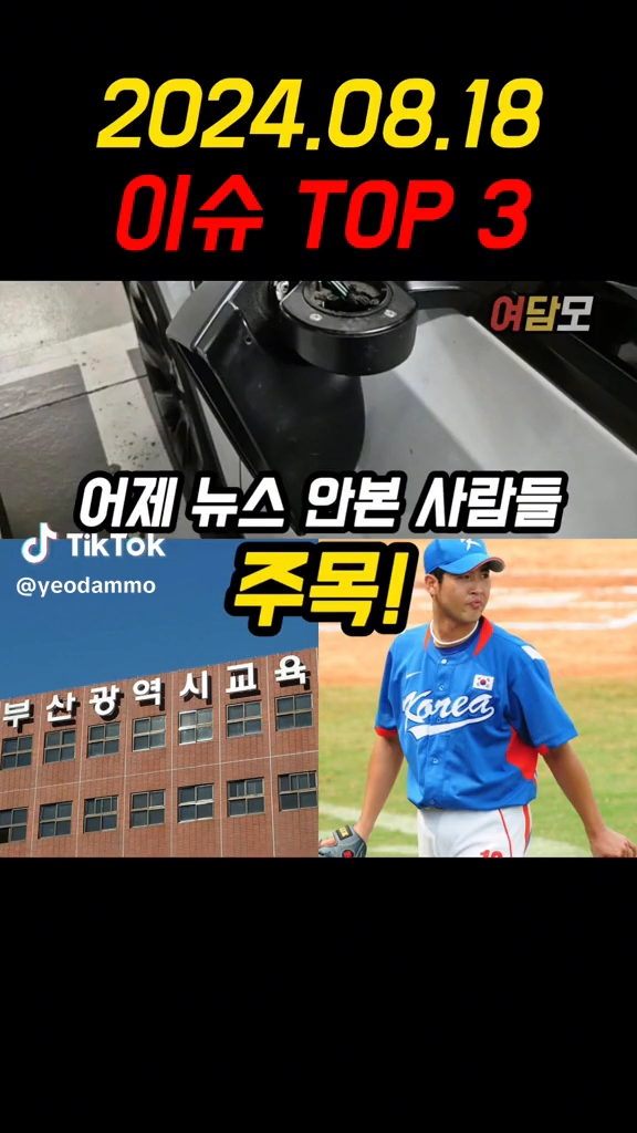 어제 뉴스이슈