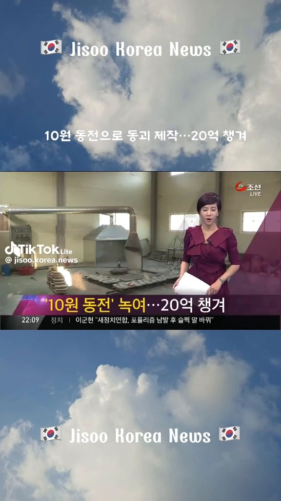 10원 동전으로 20억 챙겨