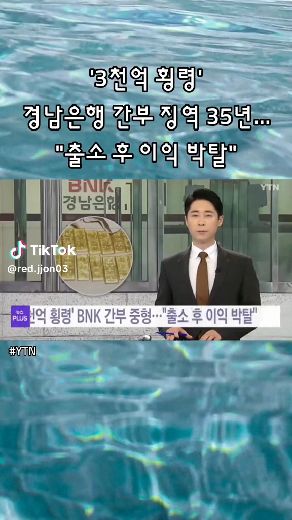 경남은행 3천억횡령