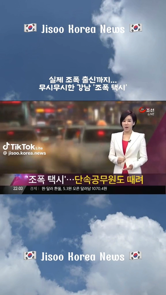 강남조폭택시