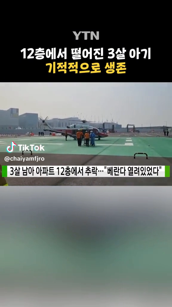 12층에서 떨어진 아기