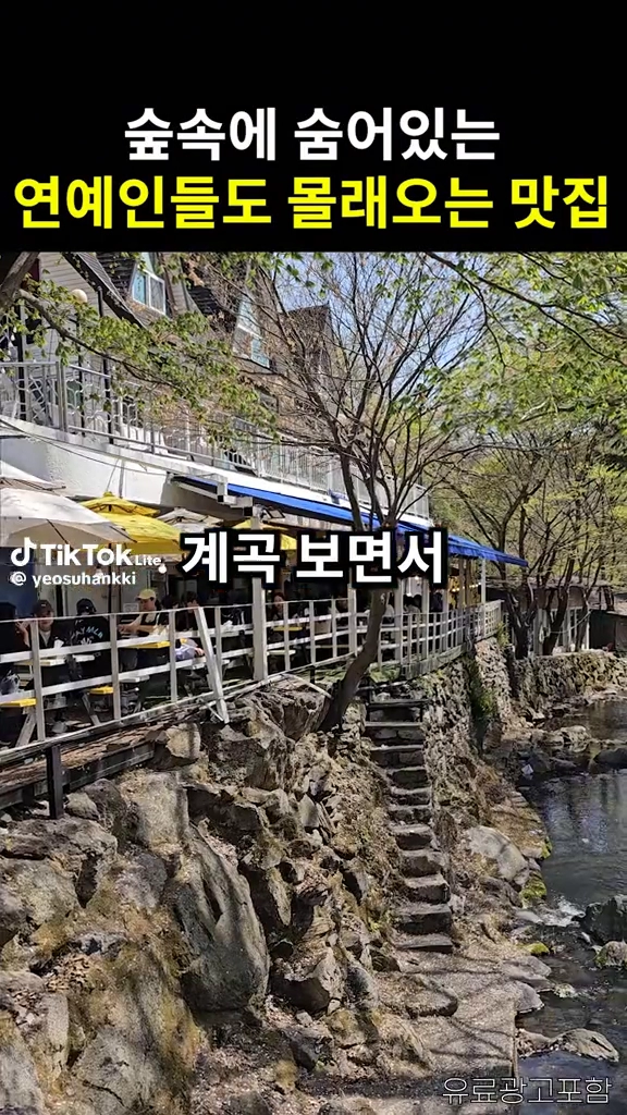 계곡맛집