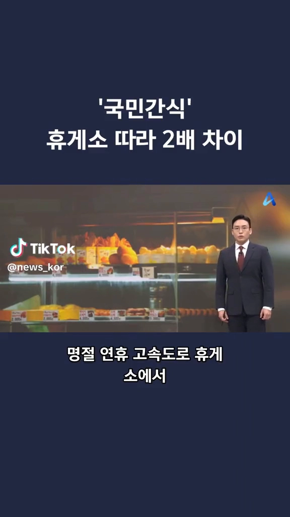국민간식 휴게소따라 2배차이