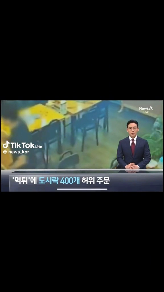 먹튀에 도시락400개 허위주문