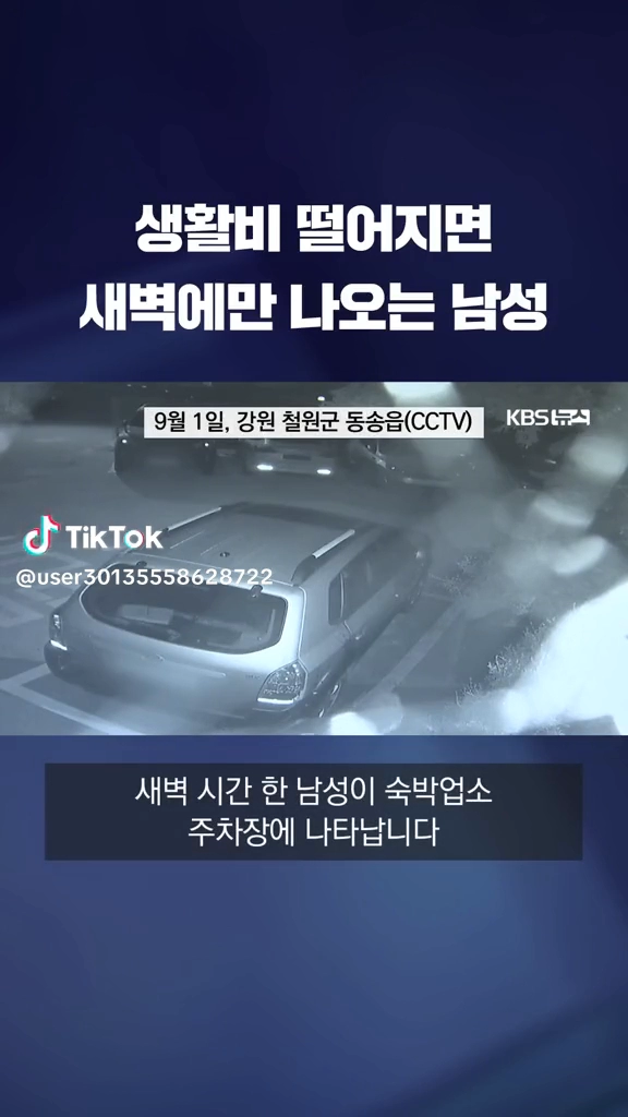 새벽에만 나오는 남성