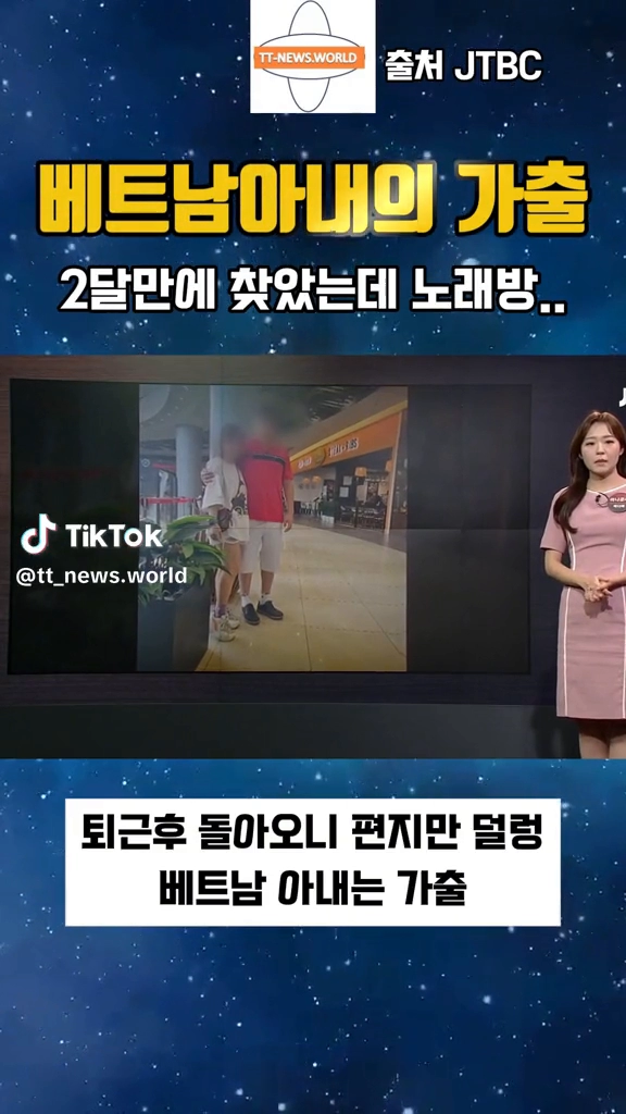 베트남아내의 가출
