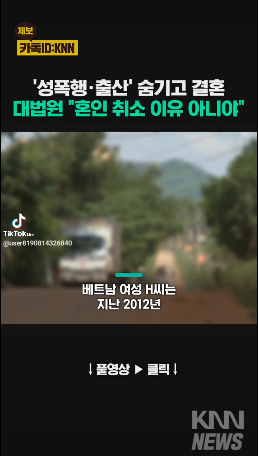출산 숨기고 결혼한 여성 시아버지에게 성폭행당해