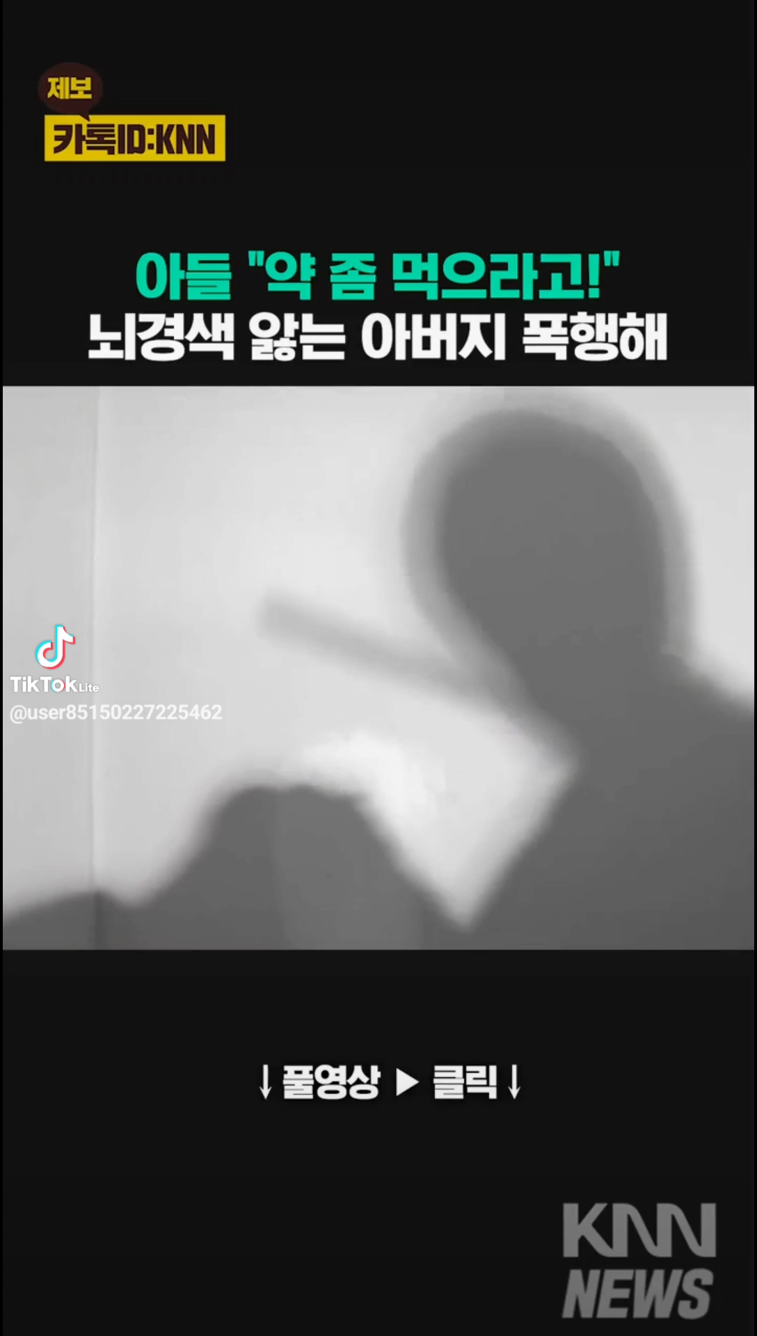 뇌경색 앓는 아버지 폭행해 살해