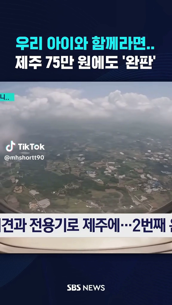 제주 75만원 완판?