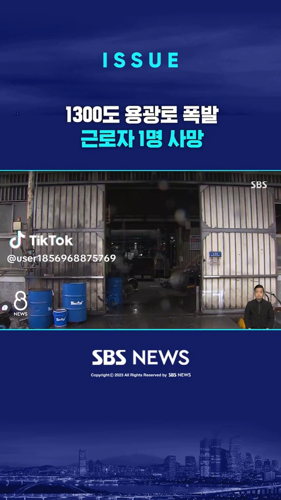 1300도 용광로 폭발