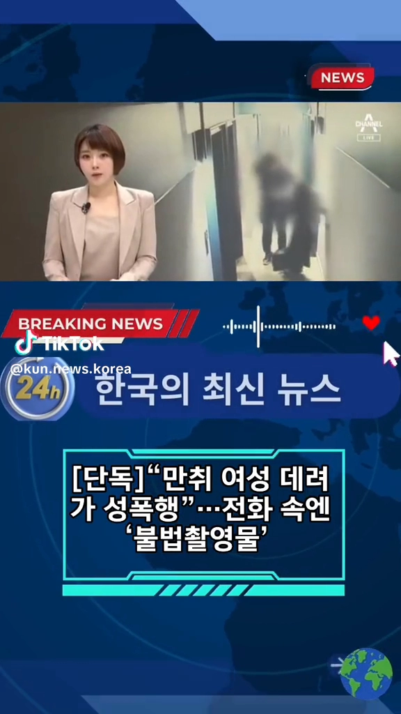 만취여성 데려가 성폭행