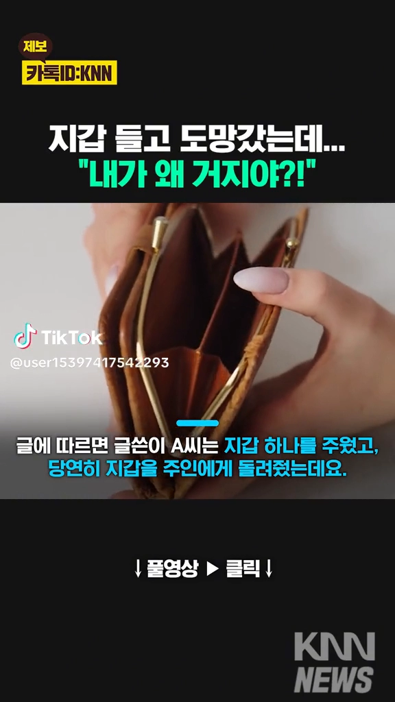 지갑들고 도망갔는데
