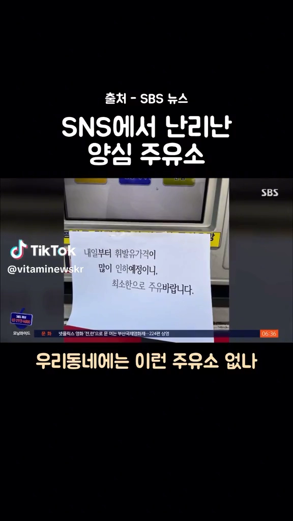 sns에서 난리난 양심주유소