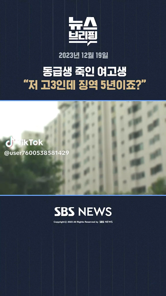 동급생 죽인 여고생