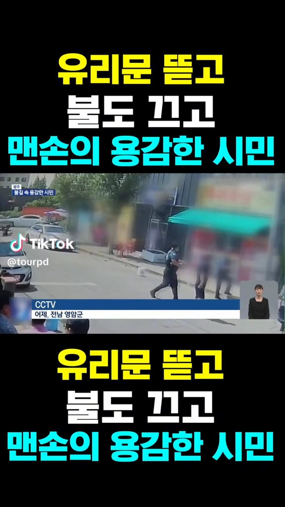 맨손의 용감한 시민